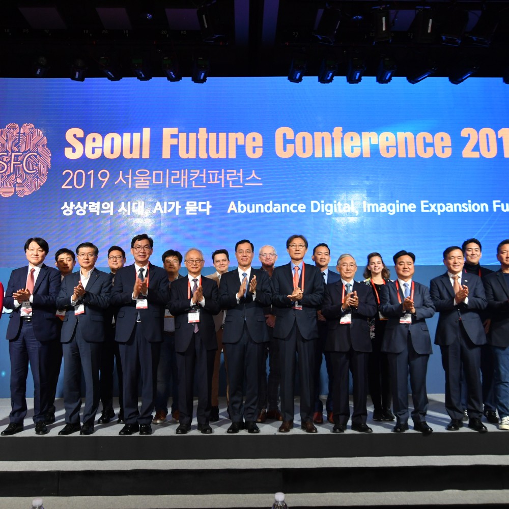2020 서울미래컨퍼런스
